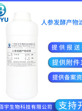 佰宇 人参发酵产物滤液 无水配方护肤原料 人参发酵原液500g