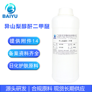 99%异山梨醇酐二甲醚 DMI温和透皮渗透助溶剂 化妆品护肤原料500G