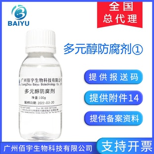 佰宇 多元醇防腐剂① 母婴儿童化妆品 温和无添加 抑箘液体原料