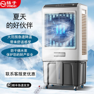 扬子工业冷风机家用空调扇移动制冷水风扇制冷器加水空调