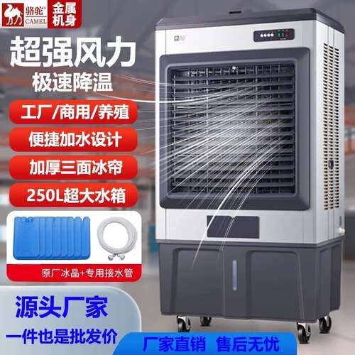 骆驼工业冷风机加水移动制冷水