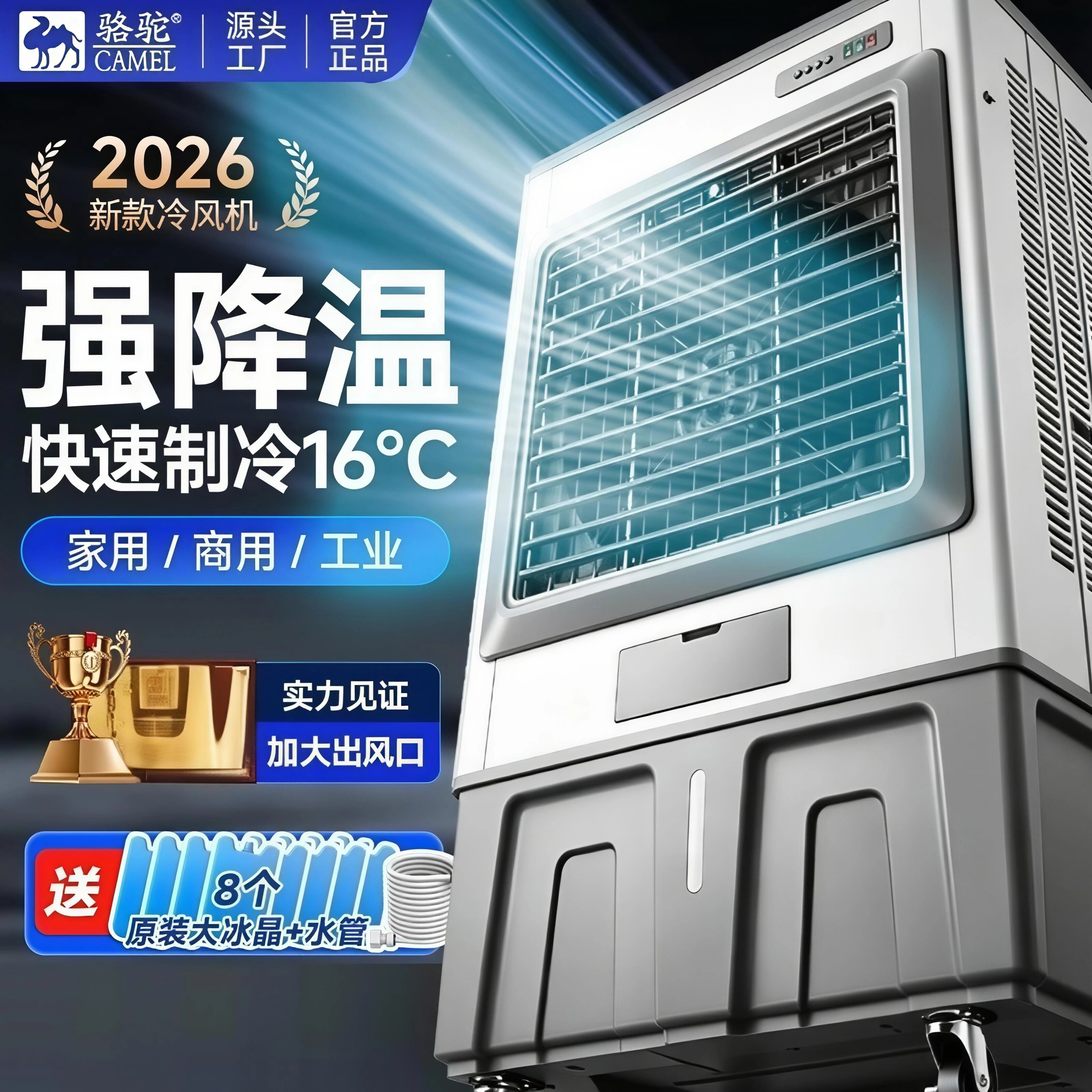 骆驼新款冷风机空调扇