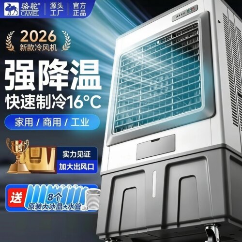 骆驼新款冷风机空调扇
