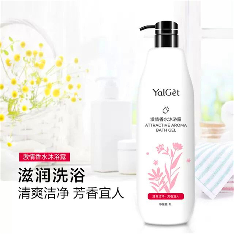 雅丽洁激情香水沐浴露男士女士补水滋润保湿持久留香沐浴乳四季用