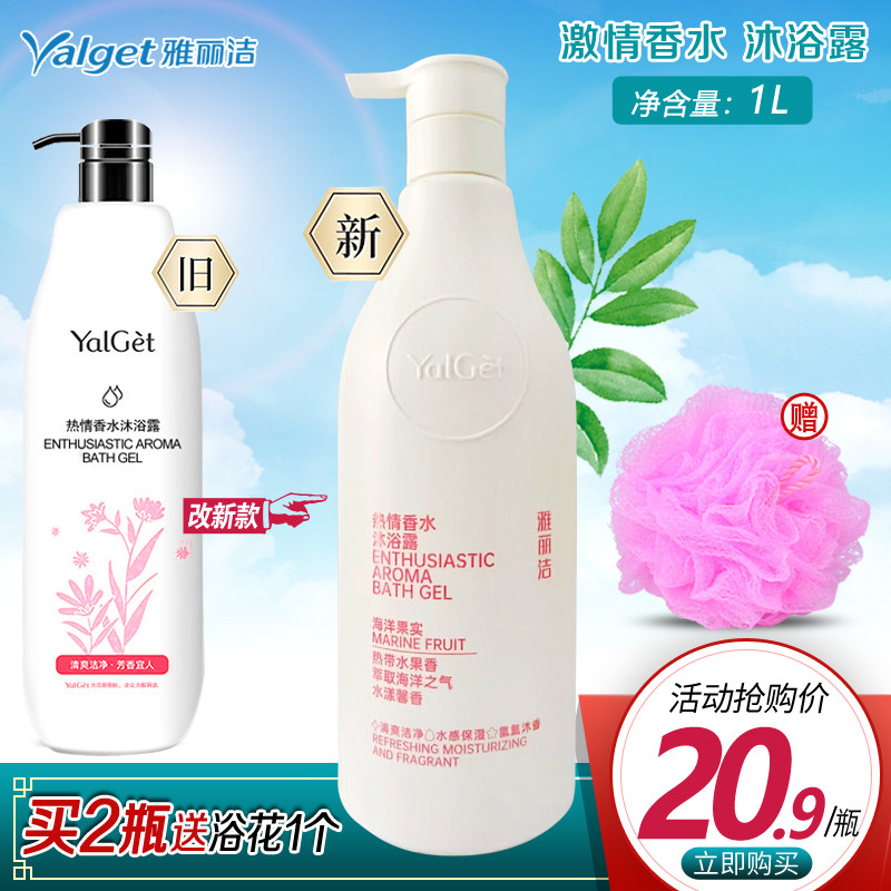 雅丽洁激情香水沐浴露留香四季用