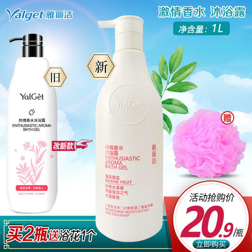 雅丽洁激情香水沐浴露留香四季用