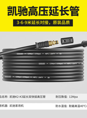 卡赫凯驰K2/K3洗车机高压钢丝管清洗配件防爆刷车出水延长专用