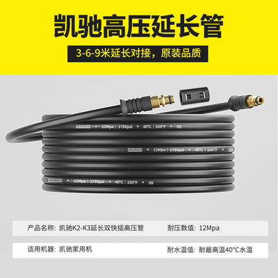 卡赫凯驰K2/K3洗车机高压钢丝管清洗配件防爆刷车出水延长专用