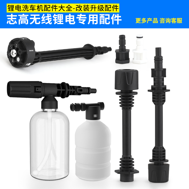 洁云志高指南车洗车机锂电水枪