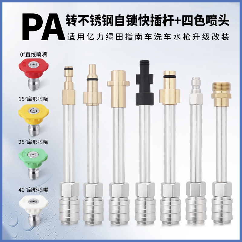 洗车水枪转接头改装配件