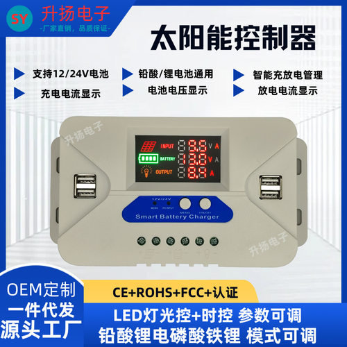 12V/24V电池自适应太阳能控制器，彩屏显示充电电流，放电电流