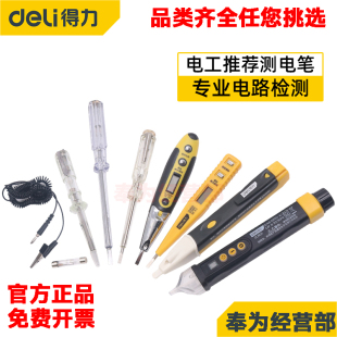 得力数显测电笔高精度多功能电工感应电笔家用试电线路验电检测
