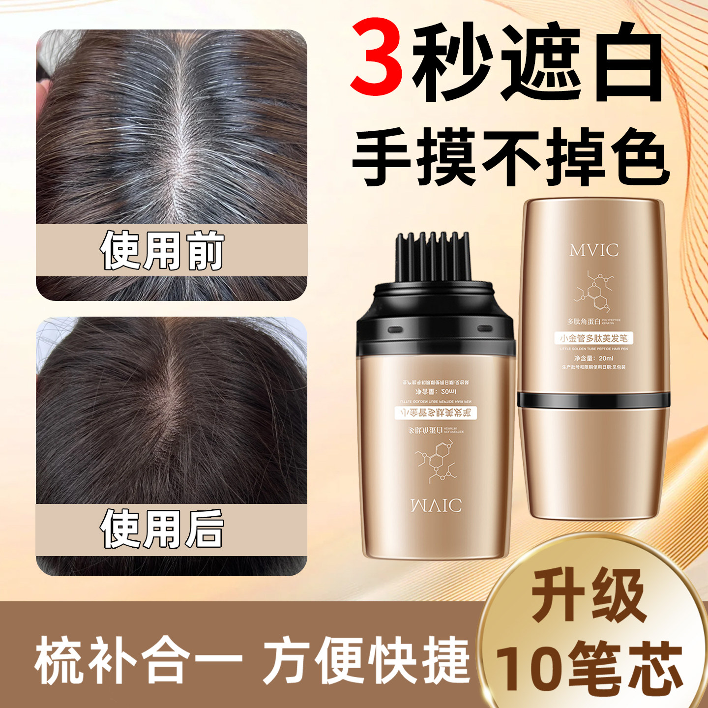 小金管多肽美发笔植物纯不掉色补黑发根一次性染发棒遮盖白发神器,美发护发/假发,短效染发剂,淘宝优惠券,粉丝福利购,淘宝优惠卷