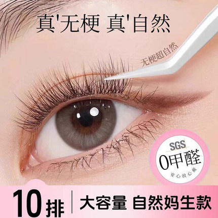 妈生婴儿弯~无梗免胶水自粘假睫毛女超自然鱼尾分段式仿真睫毛贴
