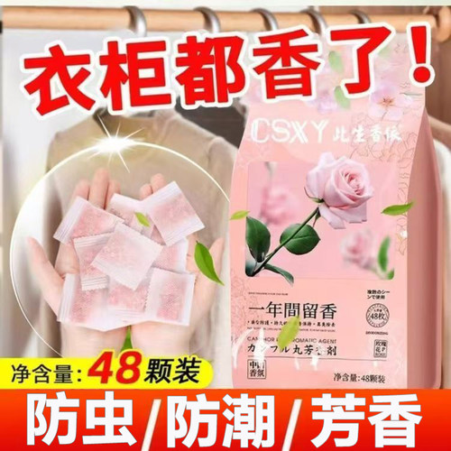 此生香依花香樟脑丸48大包