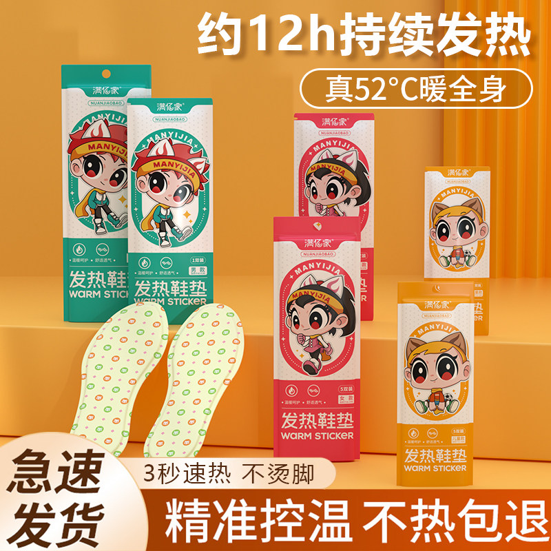 发热鞋垫女自发热鞋垫男加热鞋垫暖足贴冬季12小时可行走一次性,居家日用,发热鞋垫,淘宝优惠券,粉丝福利购,淘宝优惠卷