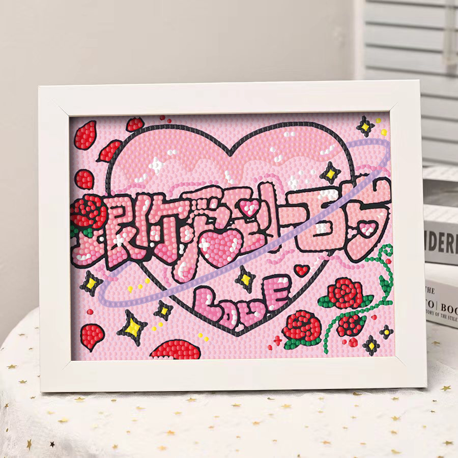 情侣学生纪念日新款钻石画满钻周年礼物文字贴钻画手工diy纪念品