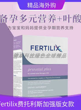 国现Fertilix费托利斯女款营养支持女性生殖健康防止卵巢功能减退