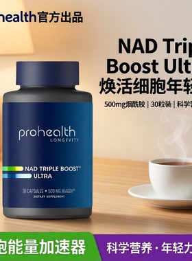 美国Prohealth NAD Triple Boost Ultra 500mg焕活细胞年轻力30粒