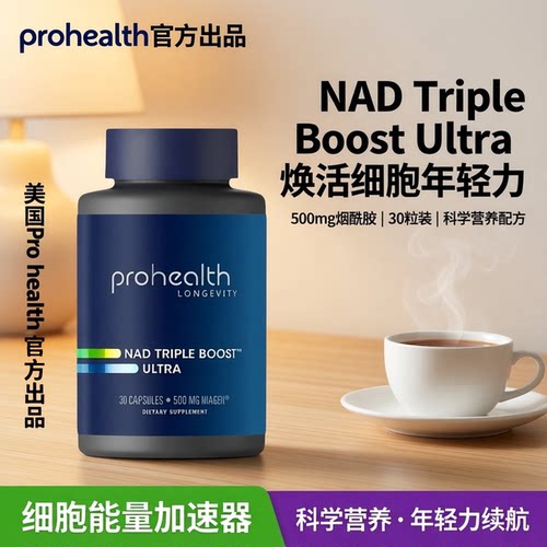 美国Prohealth NAD Triple Boost Ultra 500mg焕活细胞年轻力30粒