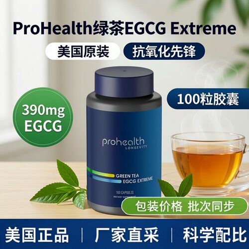 美国ProHealth产品 绿茶EGCG Extreme-390 毫克 EGCG，100 粒胶囊