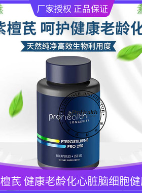 ProHealth Pterostilbene Pro反式紫檀芪健康老龄化心脑细胞60粒
