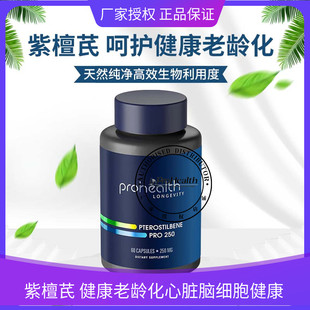 ProHealth Pterostilbene Pro反式紫檀芪健康老龄化心脑细胞60粒