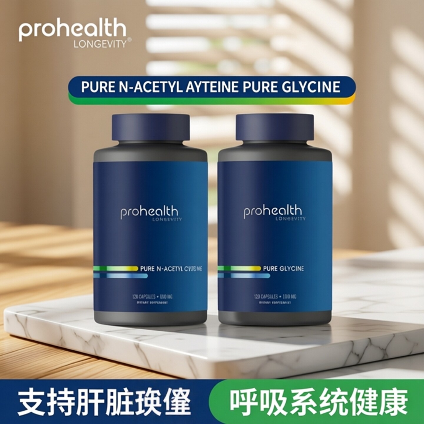 美国Prohealth推荐组合谷胱甘肽NAC肝排毒呼吸系统健康套装