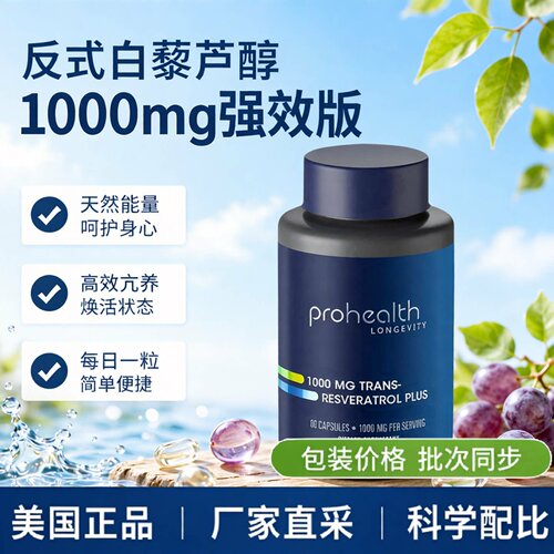 反式白藜芦醇TRANS-RESVERATROL