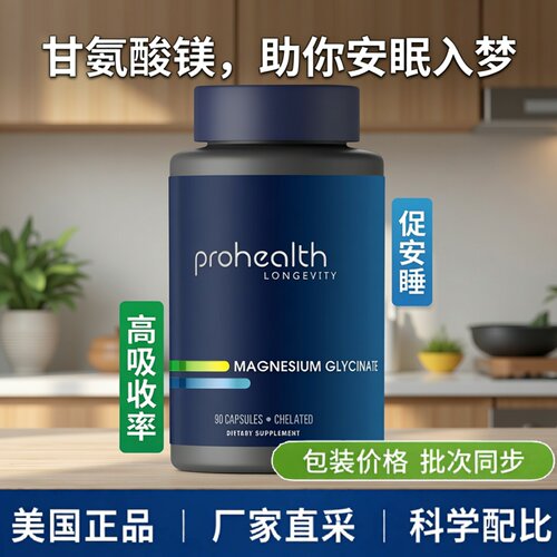ProHealth Magnesium Glycinate甘氨酸镁促安睡肌肉放松情绪平衡