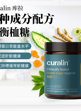 国内当天库拉生活库林9新配方美国Curalife180粒胶囊Curalin控糖