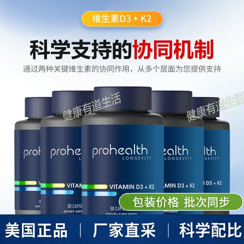 美国ProHealth vitamin维生素D3+K2钙镁科学健康膳食补充心脏健康