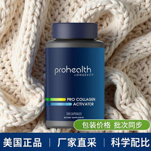 ProHealth COLLAGEN ACTIVATOR专业胶原蛋白激活剂皮肤关节健康