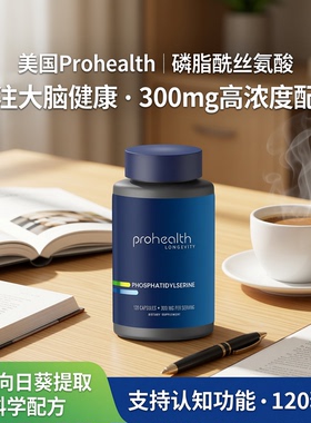 美国Prohealth PHOSPHATIDYLSERINE磷脂酰丝氨酸向日葵提取物