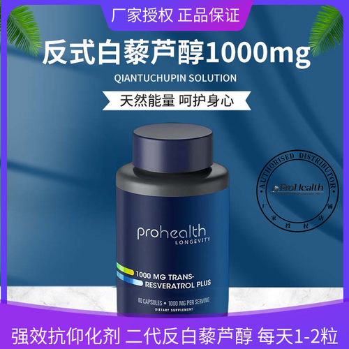 新版反式白藜芦醇抗炎症氧化抗癌