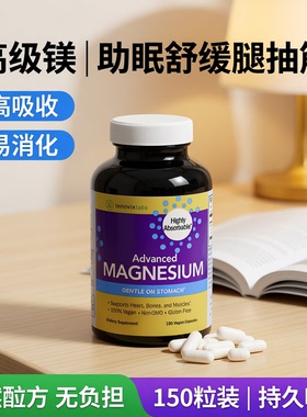 INNOVIXLABS高级镁 辅助睡眠缓解腿抽筋易于消化150粒