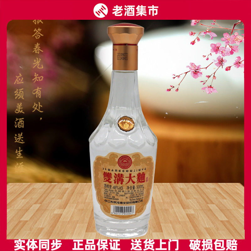 【正品】双沟金奖 江苏双沟大曲 纯粮浓香型白酒 复古光瓶 高线酒