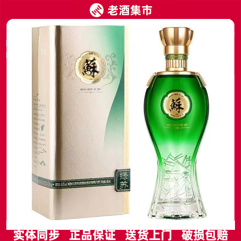 【正品】绵柔苏酒绿苏 头排/头牌苏酒 双沟酒厂高端浓香型白酒