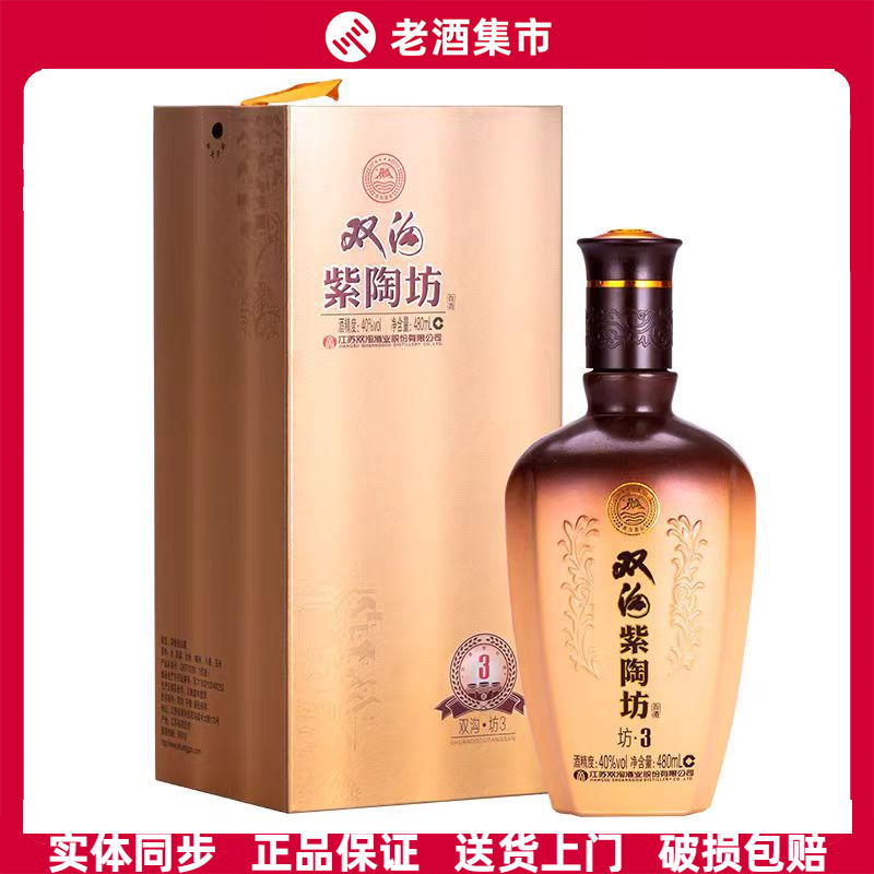 正品双沟紫陶坊双沟牡丹浓香白酒