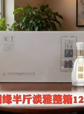 【正品】今世缘国缘 小瓶淡雅国缘 42度250ml 自饮收藏小酒版