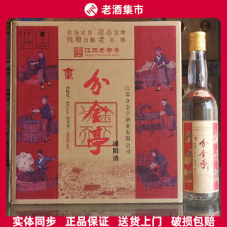 【正品】分金亭特酿/聚酿/荷花/纯粮酒42/50/58度 纯粮固态法白酒