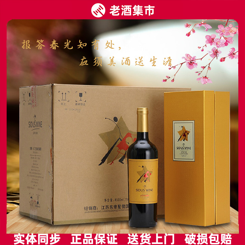 【正品】智利原瓶进口星得斯拉丁之星 金标/三星/五星 红葡萄酒
