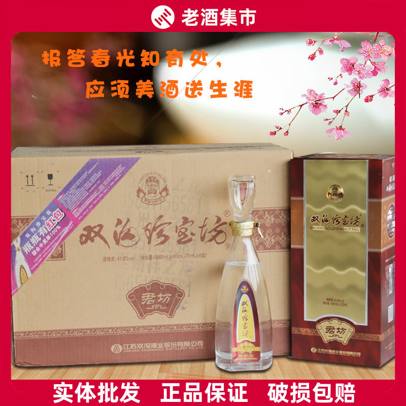 8/52度 双沟君坊/紫陶坊/牡丹/1732