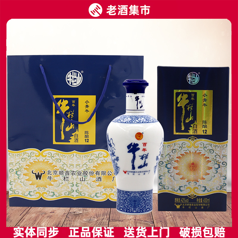 【正品】牛栏山小青牛/大青牛 牛栏山陈酿 牛栏山福牛/禧牛/国牛