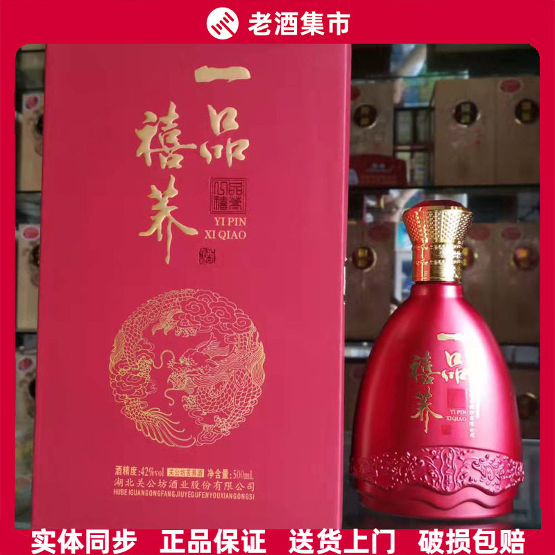 【正品】稻花香集团 关公坊酒业 关公苦荞酒尊荞/一品禧荞酒