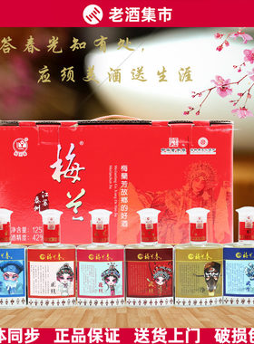 正品梅兰春国粹京剧脸谱图案小酒
