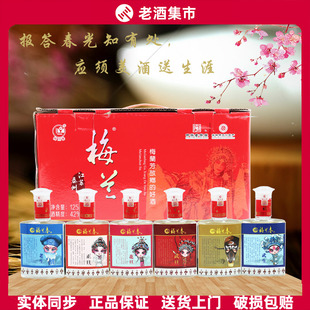 【正品】梅兰春酒 42度国粹京剧小酒 6种脸谱图案 梅兰春酒