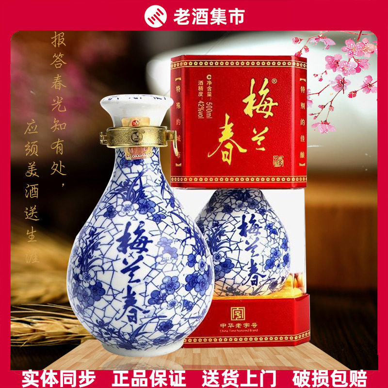【正品】梅兰春芝麻香型白酒 42度20年陈酿鉴赏三型 泰州梅兰春酒