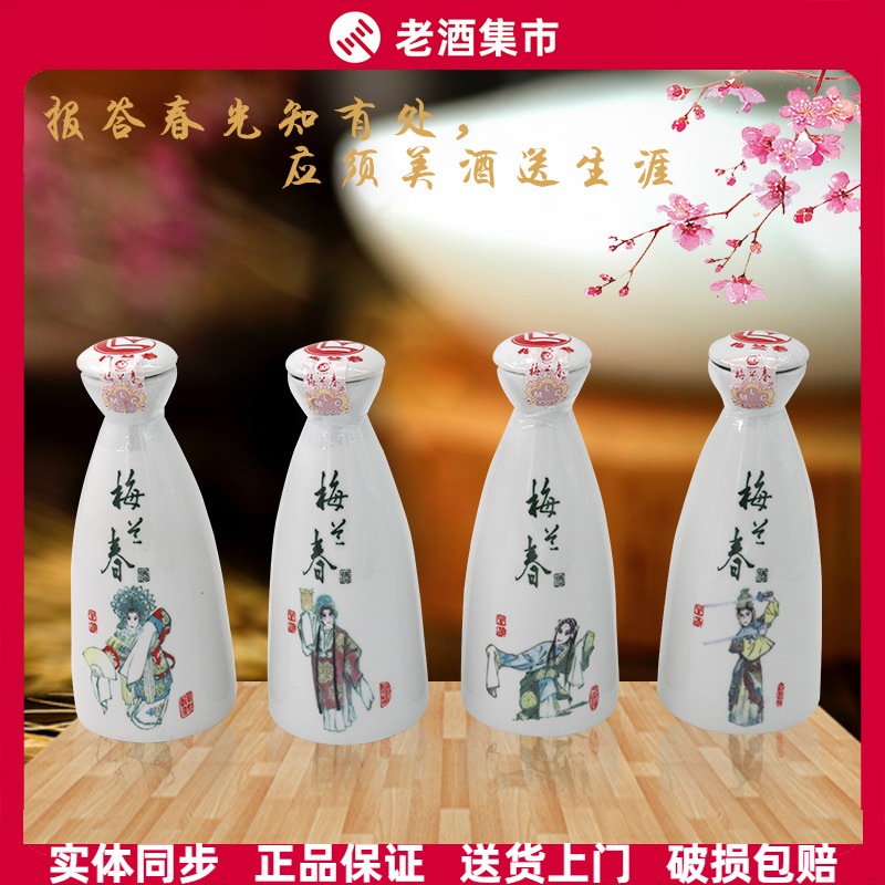 【正品】梅兰春芝麻香型白酒 小文化艺术酒125ml*4瓶 梅兰春酒 酒类 白酒/调香白酒 原图主图