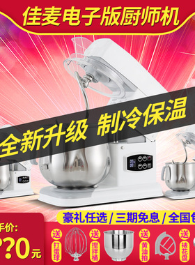 佳麦电子款厨师机家用揉面机7LGS商用搅拌机打蛋奶油鲜奶机和面机